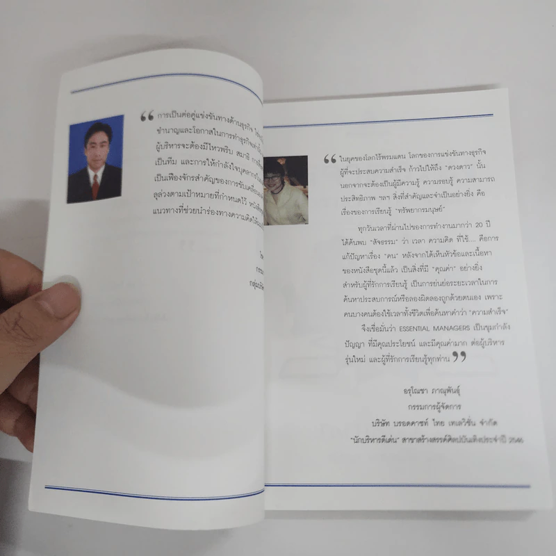 เจรจาต่อรอง Negotiating Skills - Tim Hindle รูปที่ 7