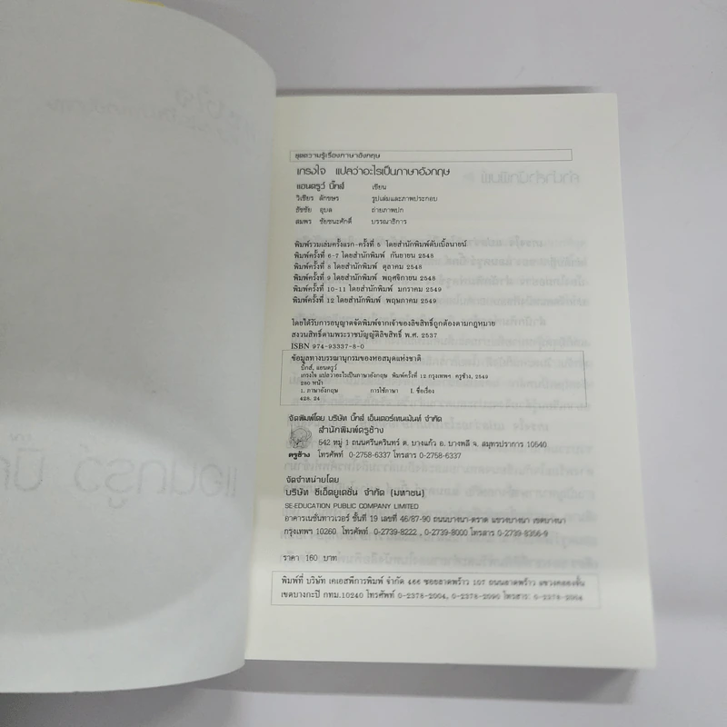 เกรงใจแปลว่าอะไรเป็นภาษาอังกฤษ - แอนดรูว์ บิ๊กส์ รูปที่ 6