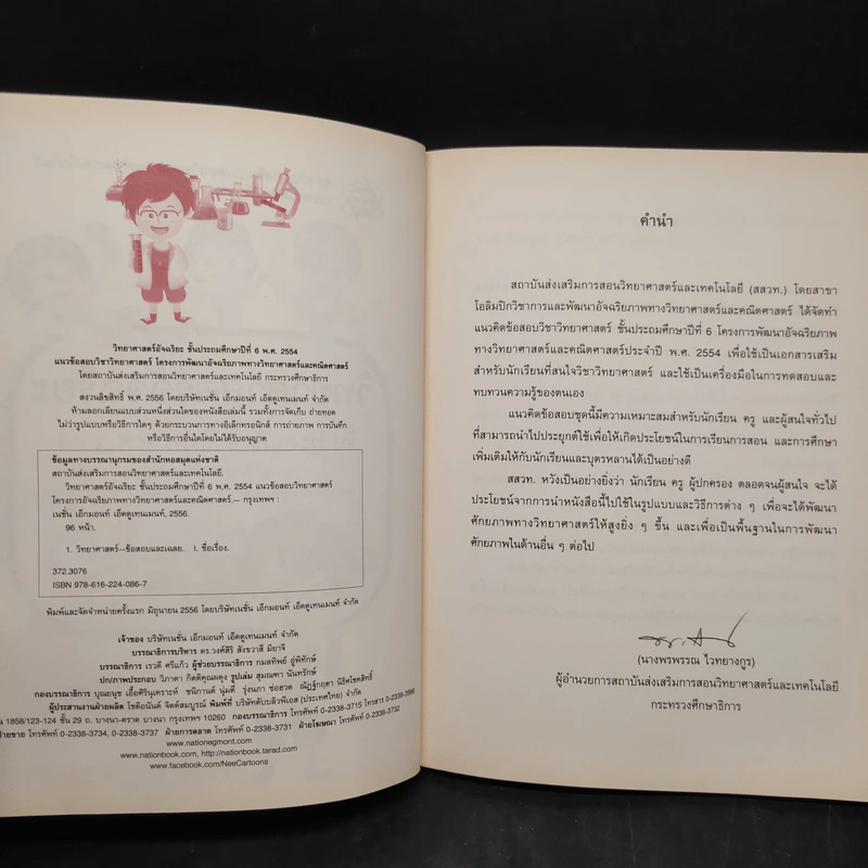 วิทยาศาสตร์อัจฉริยะ ชั้นประถมศึกษาปีที่ 6 พ.ศ.2554 รูปที่ 5