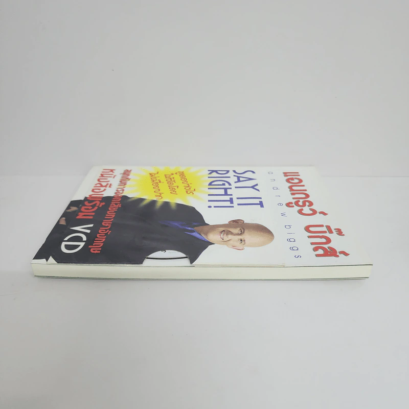 Say It Right พูดอย่างไรให้ชัด โดยไม่เมื่อยปาก - แอนดรูว์ บิ๊กส์ รูปที่ 3