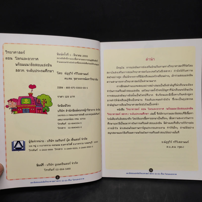 วิทยาศาสตร์ ตอน : โลกและอวกาศ รูปที่ 5