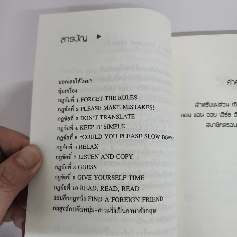 วิธีพูดภาษาอังกฤษเหมือนฝรั่ง - แอนดรูว์ บิ๊กส์ รูปที่ 8