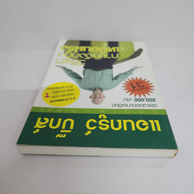 วิธีพูดภาษาอังกฤษเหมือนฝรั่ง - แอนดรูว์ บิ๊กส์ รูปที่ 4