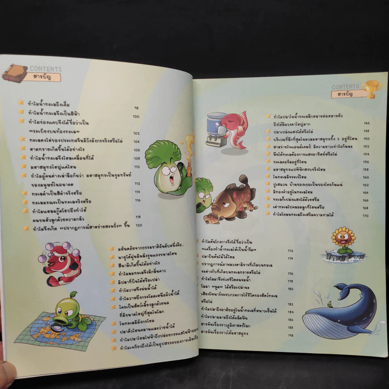 Plants vs. Zombies 2 ตอน สำรวจภูมิศาสตร์และมหาสมุทรสุดพิศวง รูปที่ 6