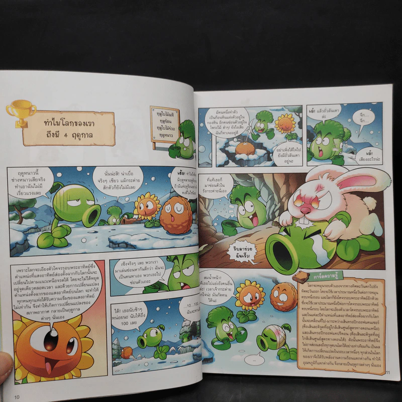 Plants vs. Zombies 2 ตอน สำรวจภูมิศาสตร์และมหาสมุทรสุดพิศวง รูปที่ 7