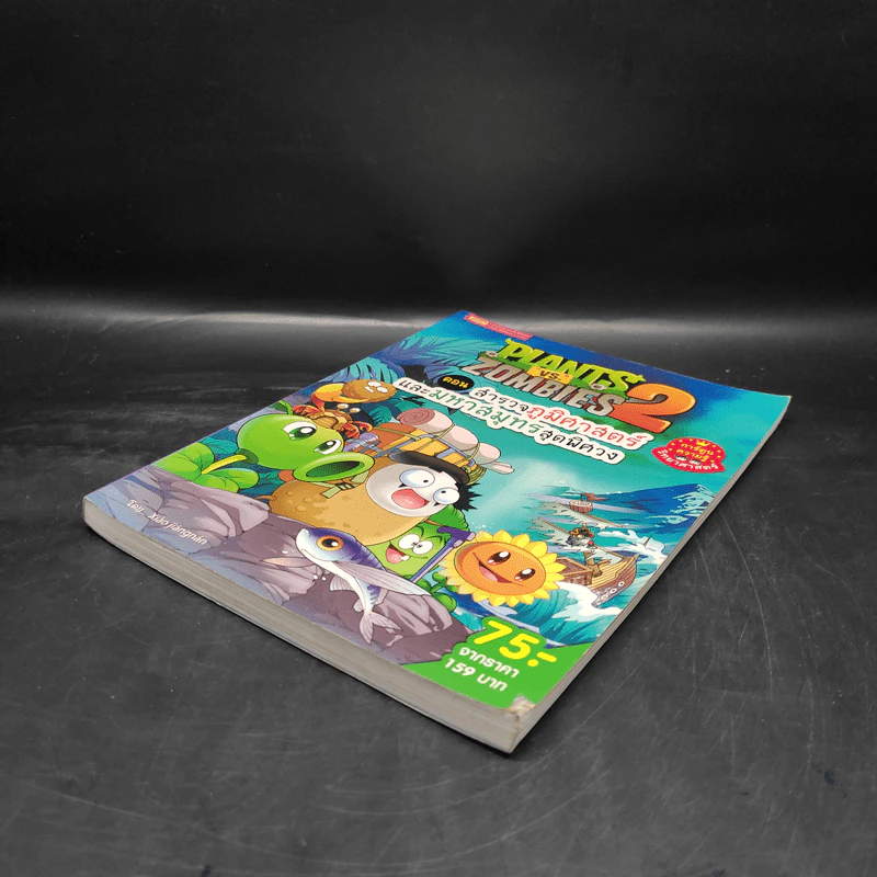 Plants vs. Zombies 2 ตอน สำรวจภูมิศาสตร์และมหาสมุทรสุดพิศวง รูปที่ 4