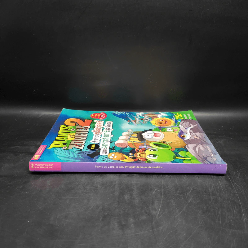 Plants vs. Zombies 2 ตอน สำรวจภูมิศาสตร์และมหาสมุทรสุดพิศวง รูปที่ 3