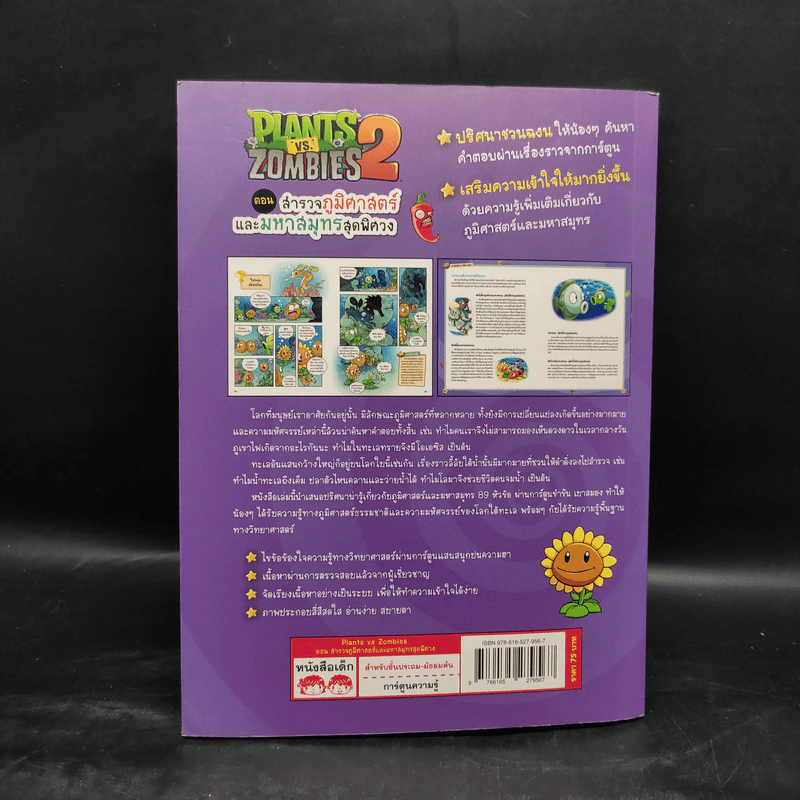 Plants vs. Zombies 2 ตอน สำรวจภูมิศาสตร์และมหาสมุทรสุดพิศวง รูปที่ 2