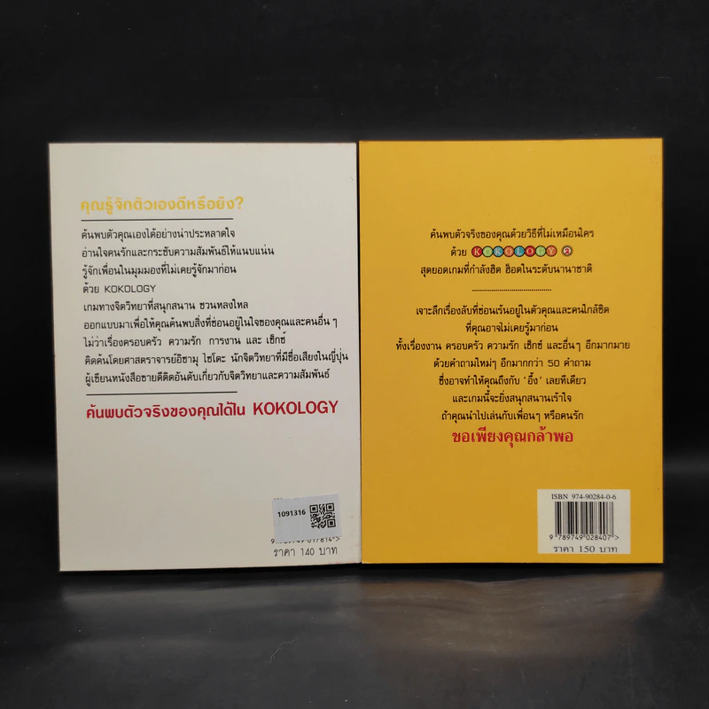 Kokology ถอดรหัสใจ เล่ม 1-2 - ทาดาฮิโกะ นากาโอะ, ศาสตราจารย์อิซามุ รูปที่ 2