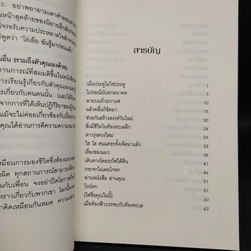 Kokology ถอดรหัสใจ เล่ม 1-2 - ทาดาฮิโกะ นากาโอะ, ศาสตราจารย์อิซามุ รูปที่ 9