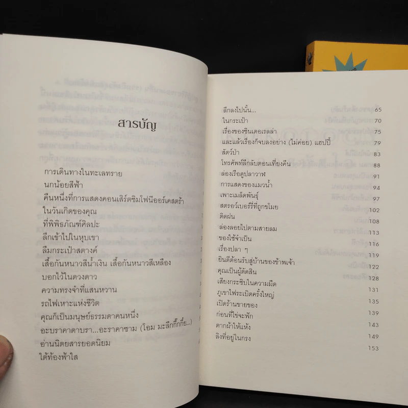 Kokology ถอดรหัสใจ เล่ม 1-2 - ทาดาฮิโกะ นากาโอะ, ศาสตราจารย์อิซามุ รูปที่ 7