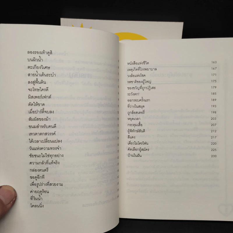 Kokology ถอดรหัสใจ เล่ม 1-2 - ทาดาฮิโกะ นากาโอะ, ศาสตราจารย์อิซามุ รูปที่ 10