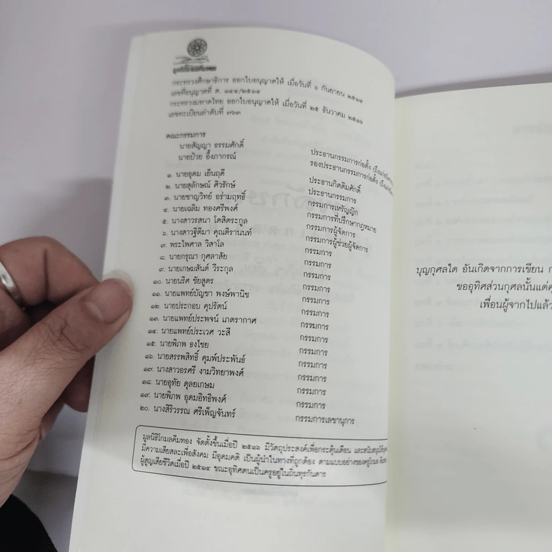 นพลักษณ์ คู่มือสังเกตตนเอง - สันติกโรภิกขุ รูปที่ 7