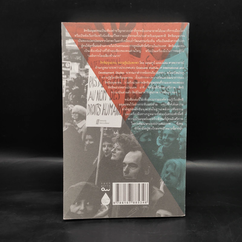 สิทธิมนุษยชน : ความรู้ฉบับพกพา HUMAN RIGHTS - Andrew Clapham รูปที่ 2