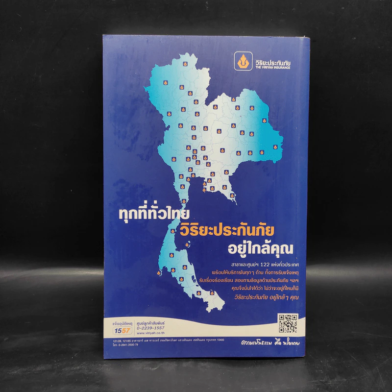 นายรอบรู้ ประจวบคีรีขันธ์ รูปที่ 2