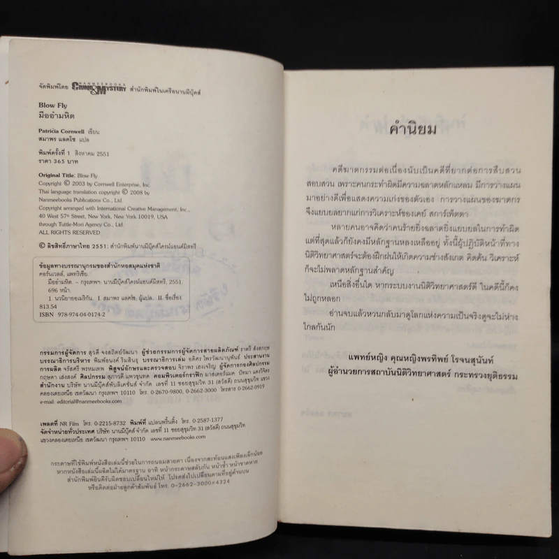 มืออำมหิต Blow Fly - แพทริเซีย คอนเวลล์ รูปที่ 5