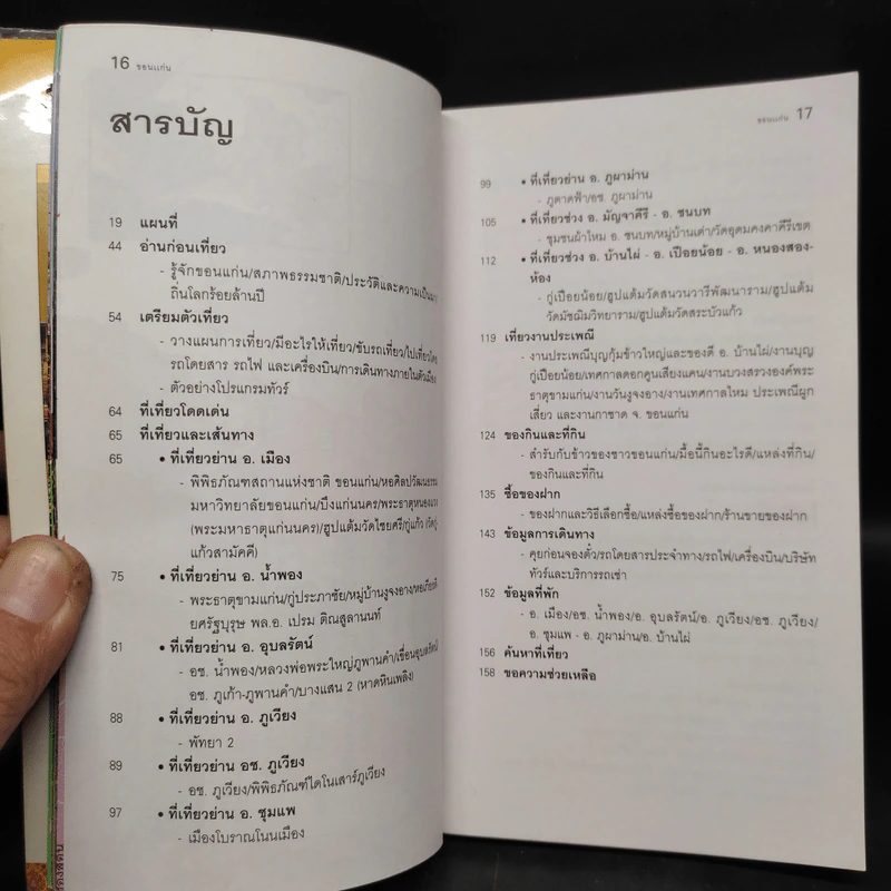 เที่ยวทั่วไทยไปกับนายรอบรู้ ขอนแก่น รูปที่ 6