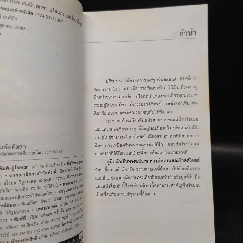คู่มือนักเดินทางฉบับพกพา Brisbane Gold Coast รูปที่ 5