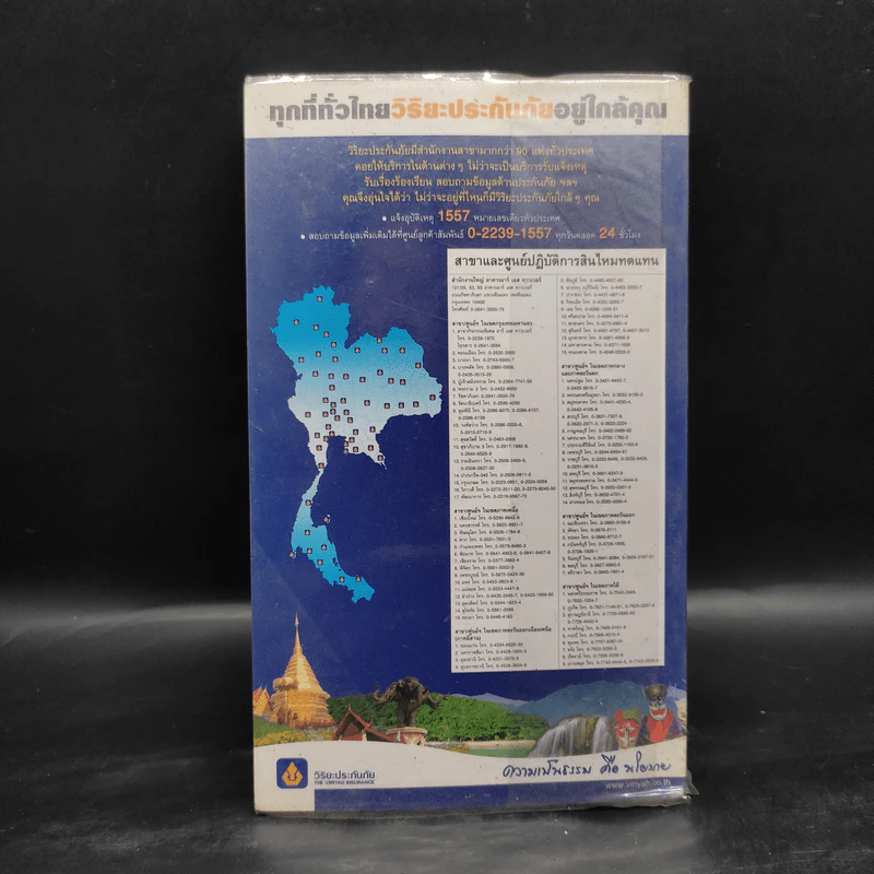 เที่ยวทั่วไทยไปกับนายรอบรู้ เลย รูปที่ 2