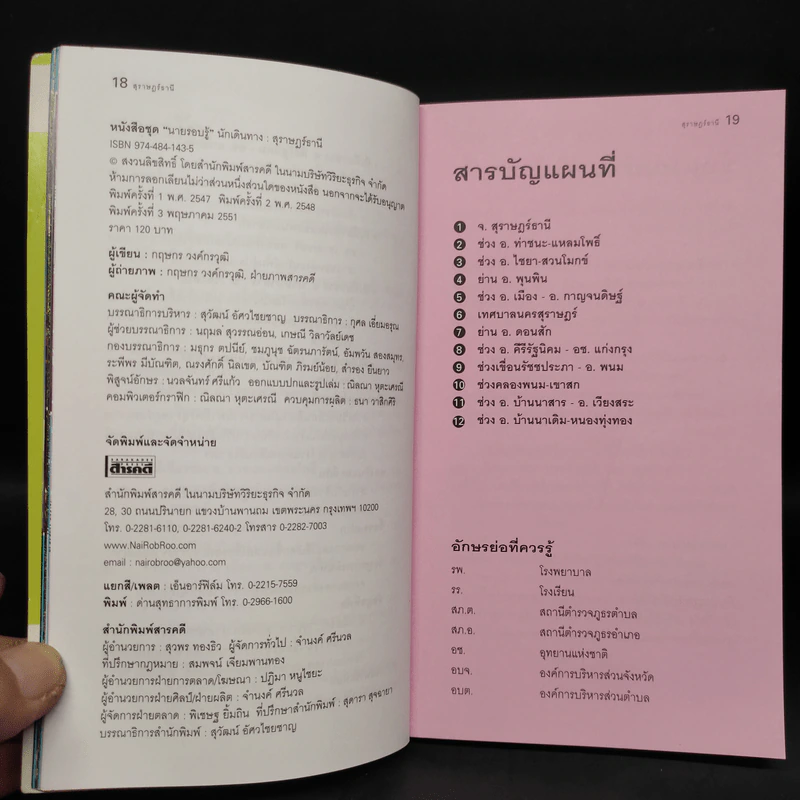 เที่ยวทั่วไทยไปกับนายรอบรู้ สุราษฎร์ธานี รูปที่ 6