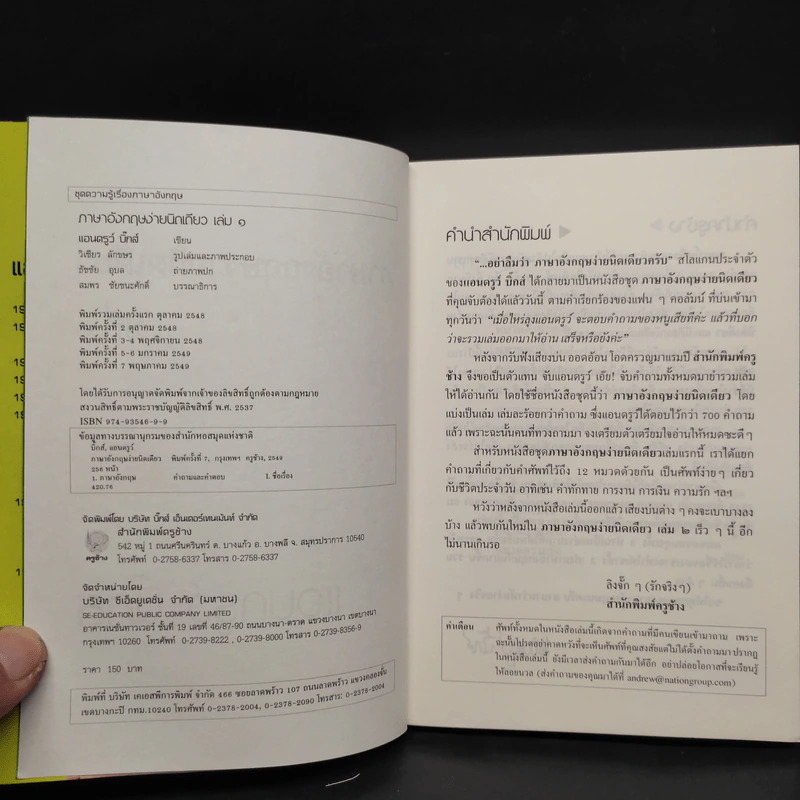 ภาษาอังกฤษง่ายนิดเดียว เล่ม 1-2 - แอนดรูว์ บิ๊กส์ รูปที่ 5