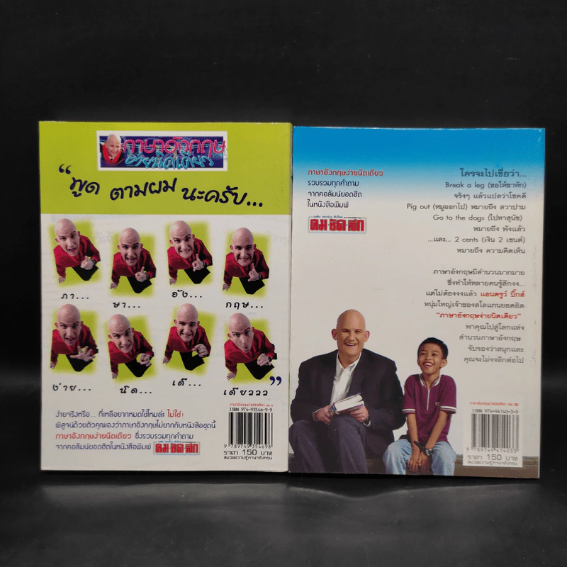 ภาษาอังกฤษง่ายนิดเดียว เล่ม 1-2 - แอนดรูว์ บิ๊กส์ รูปที่ 2