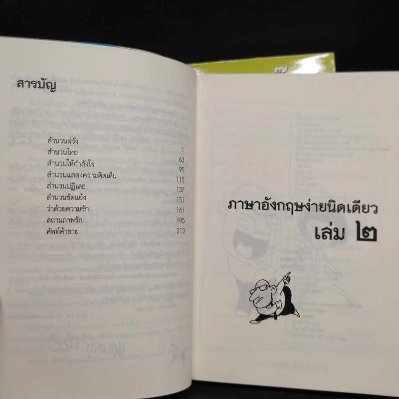 ภาษาอังกฤษง่ายนิดเดียว เล่ม 1-2 - แอนดรูว์ บิ๊กส์ รูปที่ 7