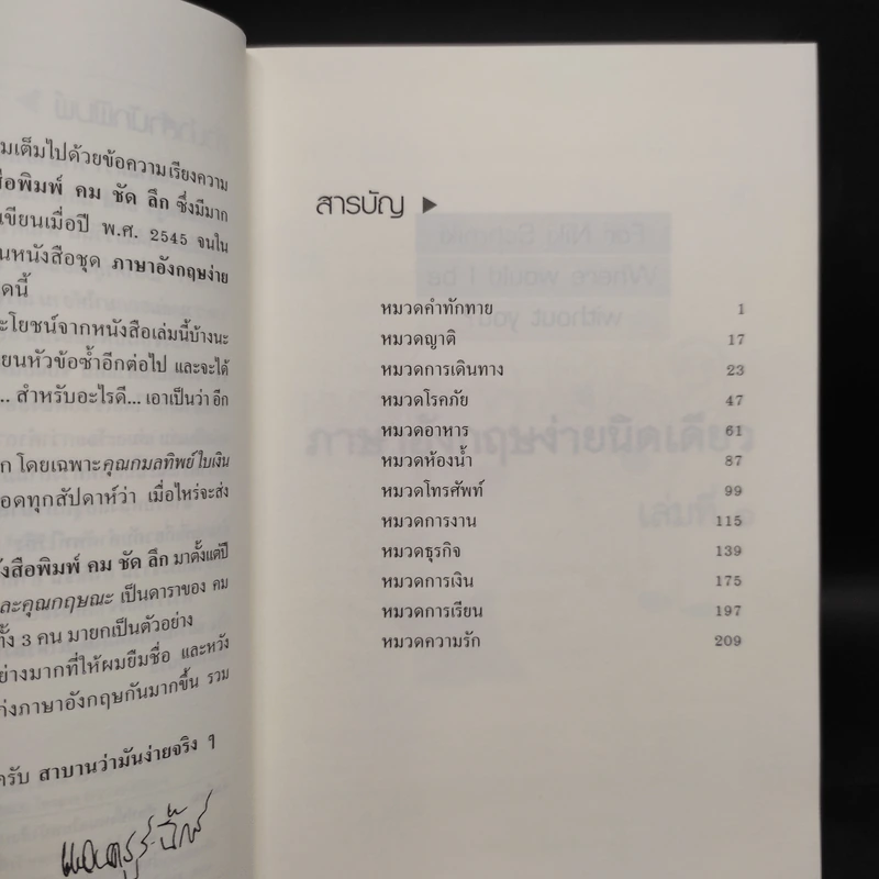 ภาษาอังกฤษง่ายนิดเดียว เล่ม 1-2 - แอนดรูว์ บิ๊กส์ รูปที่ 6