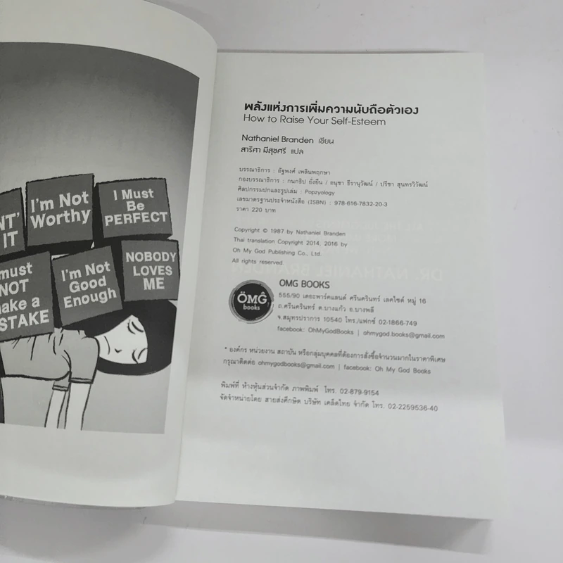 พลังแห่งการเพิ่มความนับถือตัวเอง - เนธาเนียล แบรนเดน (Nathaniel Branden PH.D.) รูปที่ 6