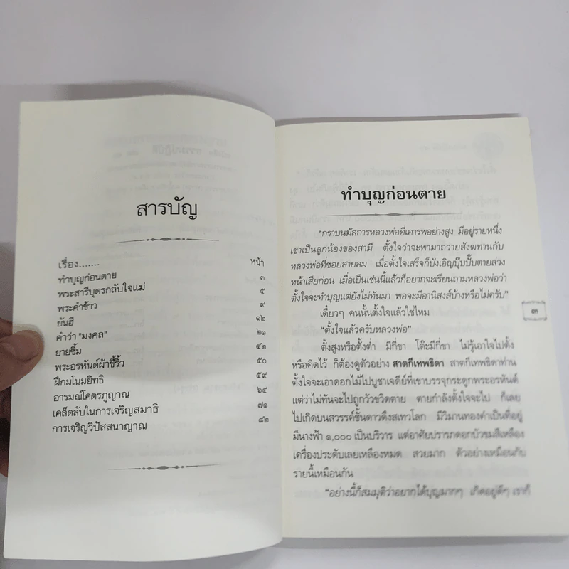 ครบรอบ 100 ปี พระเดชพระคุณหลวงพ่อพระราชพรหมยาน (พระมหาวีระ ถาวโร) รูปที่ 7