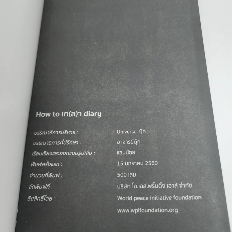 How to เก(ล)า Diary รูปที่ 6