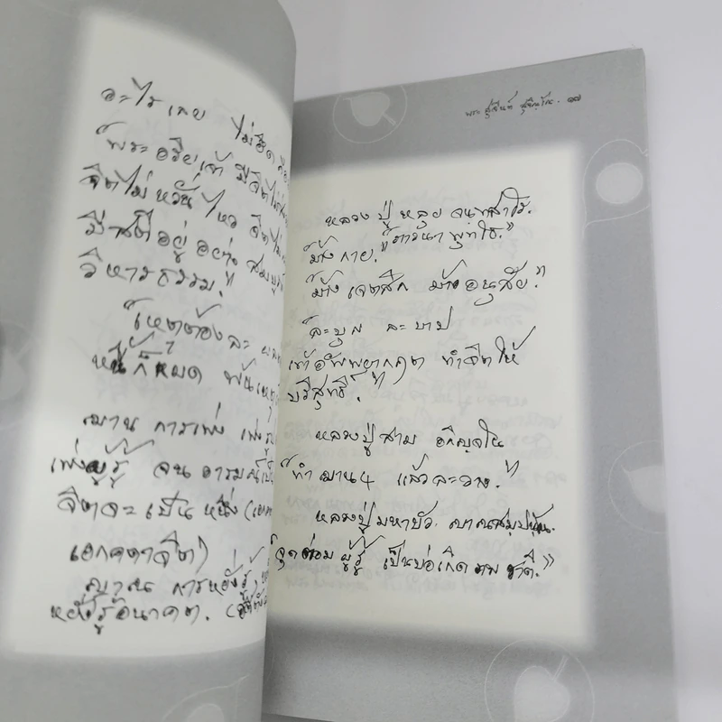 การพัฒนาจิตของพุทธศาสนา - พระอาจารย์สุจินต์ สุจิณโณ รูปที่ 8