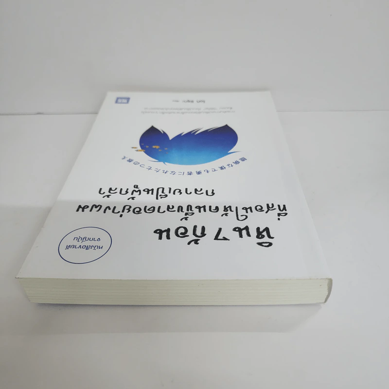 หิน 7 ก้อนที่สอนให้คนขี้ขลาดอย่างผมกลายเป็นผู้กล้า - โอกิ ชิซุกะ รูปที่ 4