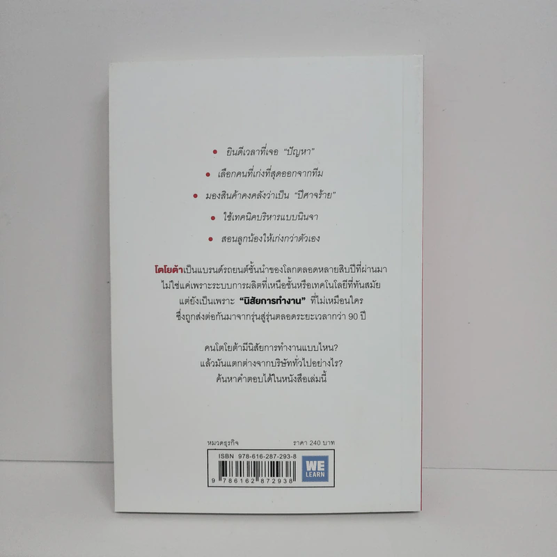 นิสัยการทำงานที่ไม่ธรรมดาของโตโยต้า - Yoshihito Wakamatsu (โยชิฮิโตะ วะกะมัตสึ) รูปที่ 5