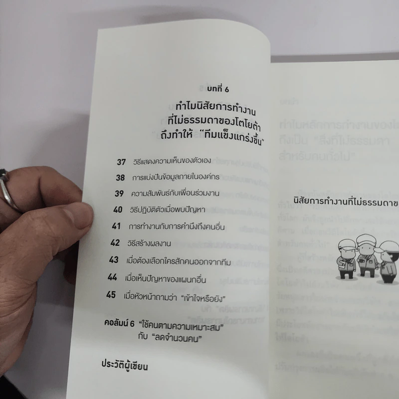 นิสัยการทำงานที่ไม่ธรรมดาของโตโยต้า - Yoshihito Wakamatsu (โยชิฮิโตะ วะกะมัตสึ) รูปที่ 9