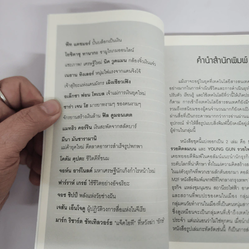 Young Gun รวยไฟแลบ - ทีมข่าวต่างประเทศ หนังสือพิมพ์ M2F รูปที่ 8