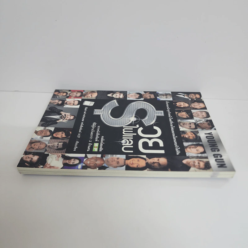 Young Gun รวยไฟแลบ - ทีมข่าวต่างประเทศ หนังสือพิมพ์ M2F รูปที่ 3