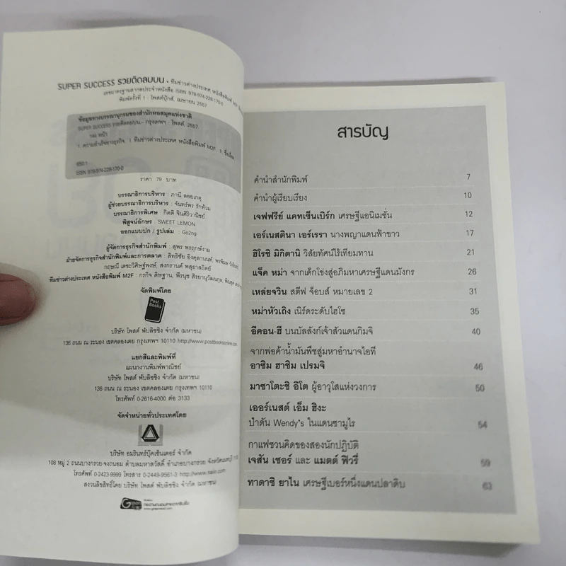 SUPER SUCCESS รวยติดลมบน - ทีมข่าวต่างประเทศ หนังสือพิมพ์ M2F รูปที่ 7