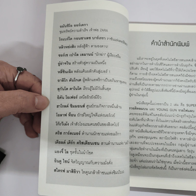 SUPER SUCCESS รวยติดลมบน - ทีมข่าวต่างประเทศ หนังสือพิมพ์ M2F รูปที่ 8