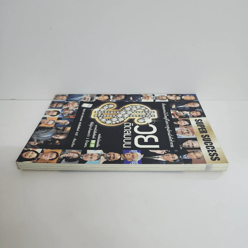 SUPER SUCCESS รวยติดลมบน - ทีมข่าวต่างประเทศ หนังสือพิมพ์ M2F รูปที่ 3