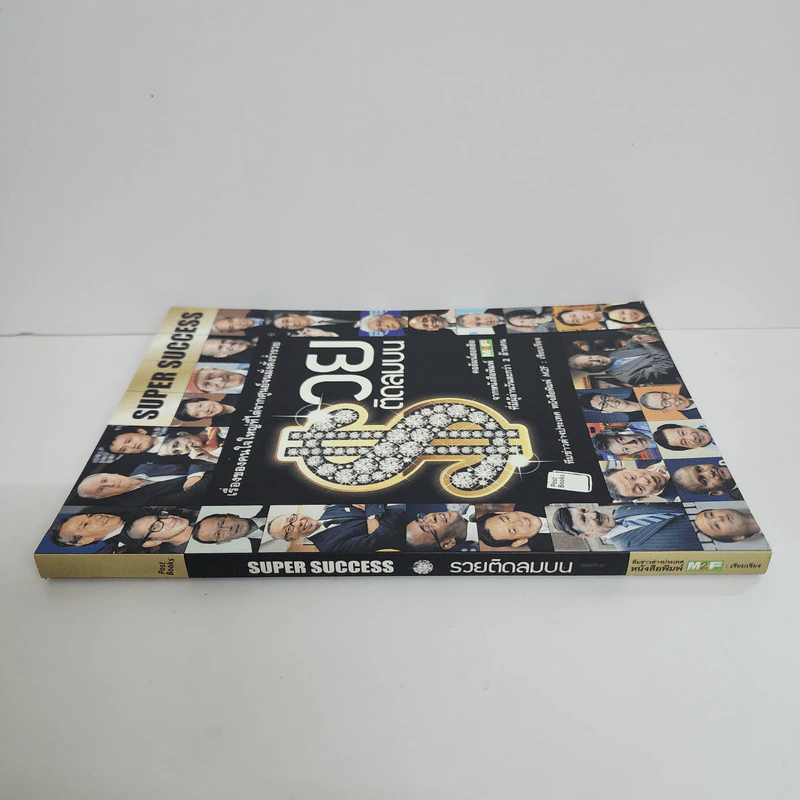 SUPER SUCCESS รวยติดลมบน - ทีมข่าวต่างประเทศ หนังสือพิมพ์ M2F รูปที่ 2