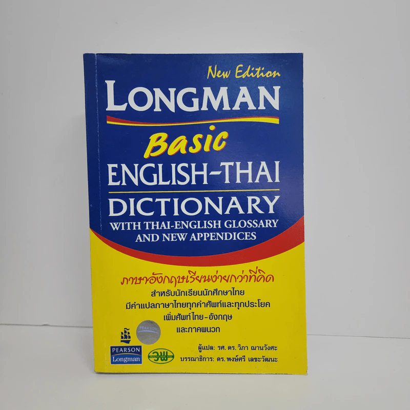 Longman Basic English-Thai Dictionary รูปที่ 1