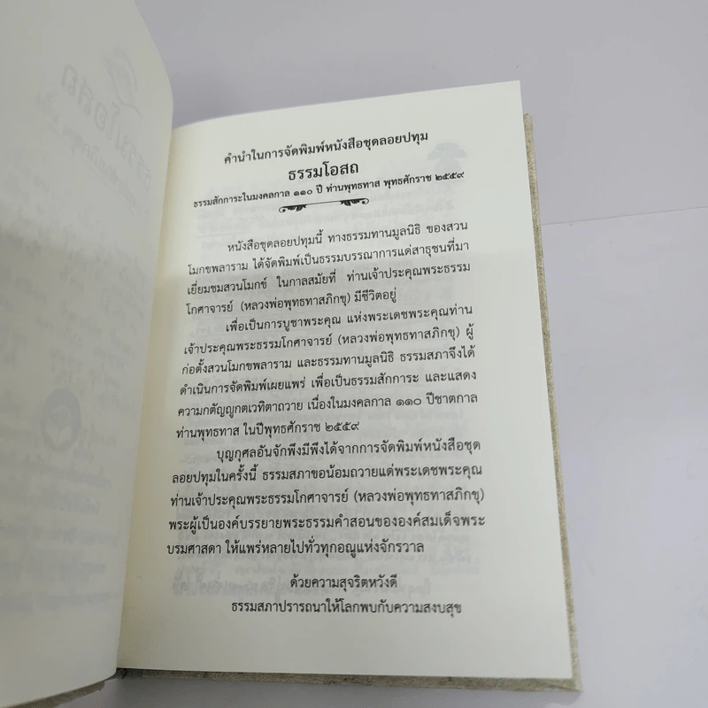 ธรรมโอสถ - พุทธทาสภิกขุ รูปที่ 8