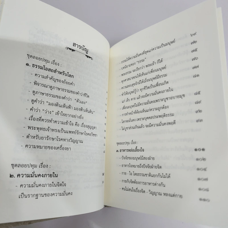 ธรรมโอสถ - พุทธทาสภิกขุ รูปที่ 9