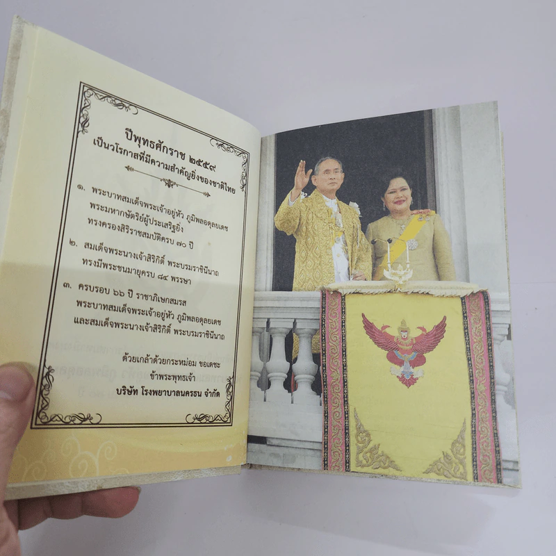 ธรรมโอสถ - พุทธทาสภิกขุ รูปที่ 6