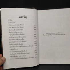 แมลงวันตอมแมลงวัน ซองขาวหนังสือพิมพ์ ภาค 2 - บุญเลิศ ช้างใหญ่ รูปที่ 6