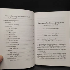 ประมวลธรรม เล่ม 4 สู่เส้นทางของพระป่า รูปที่ 7