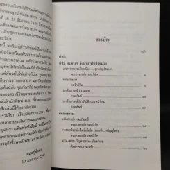 ประมวลธรรม เล่ม 4 สู่เส้นทางของพระป่า รูปที่ 6