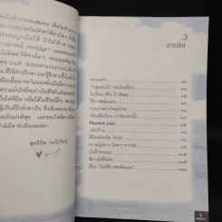 ชีวิตที่หวิด...ตาย - สุทธีทิพ ว่องไววิทย์ รูปที่ 6