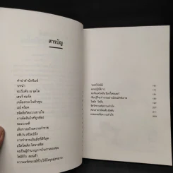 เคล็ดลับมหาเศรษฐี - ถิรนันท์ อนวัชศิริวงศ์ รูปที่ 6